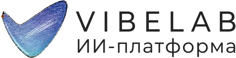 VibeLab — ИИ-платформа